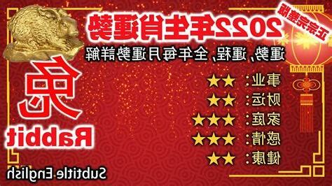 2024屬兔的運勢|屬兔2024運勢丨屬兔增運顏色、開運飾物、犯太歲化解、年份